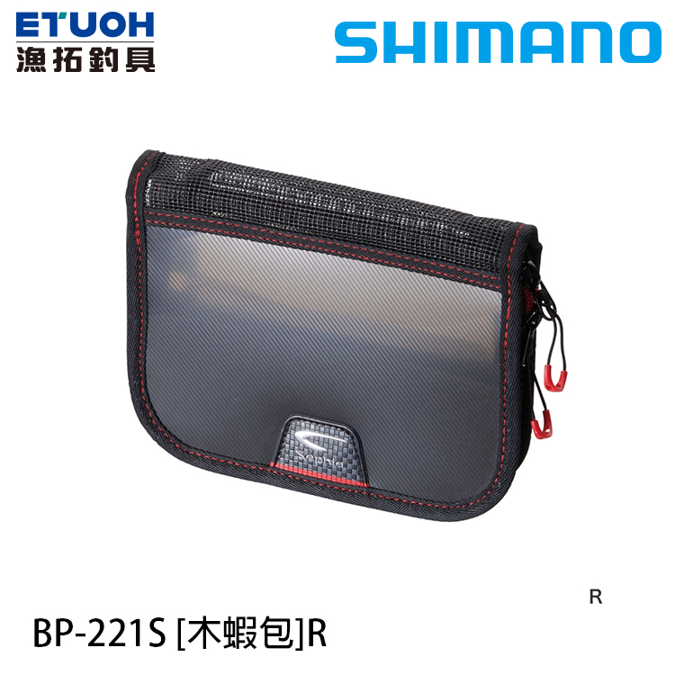 SHIMANO SEPHIA BP-221S #R [木蝦收納包]